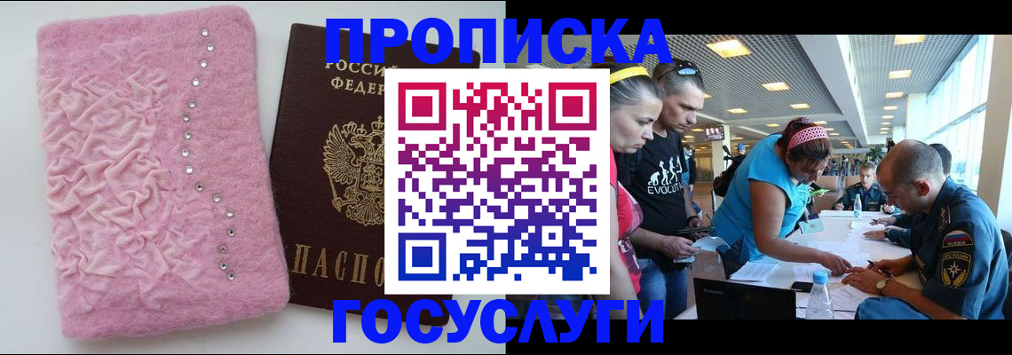 прописка штамп в Марий Эл